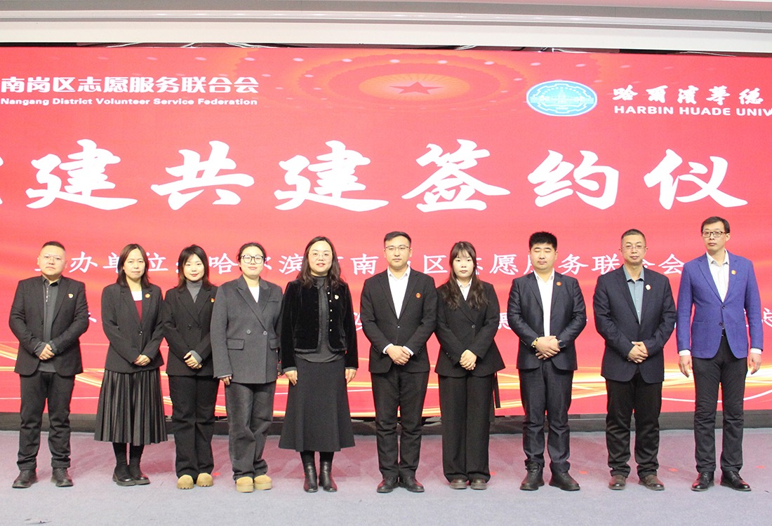 凝聚共识，协同育人：校地党建共建为志愿服务注入新动能