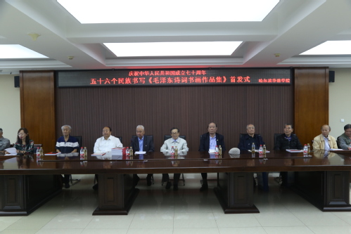 校外辅导员孙凤来编著56个民族书写《毛泽东诗词书画作品集》首发式在我校举行