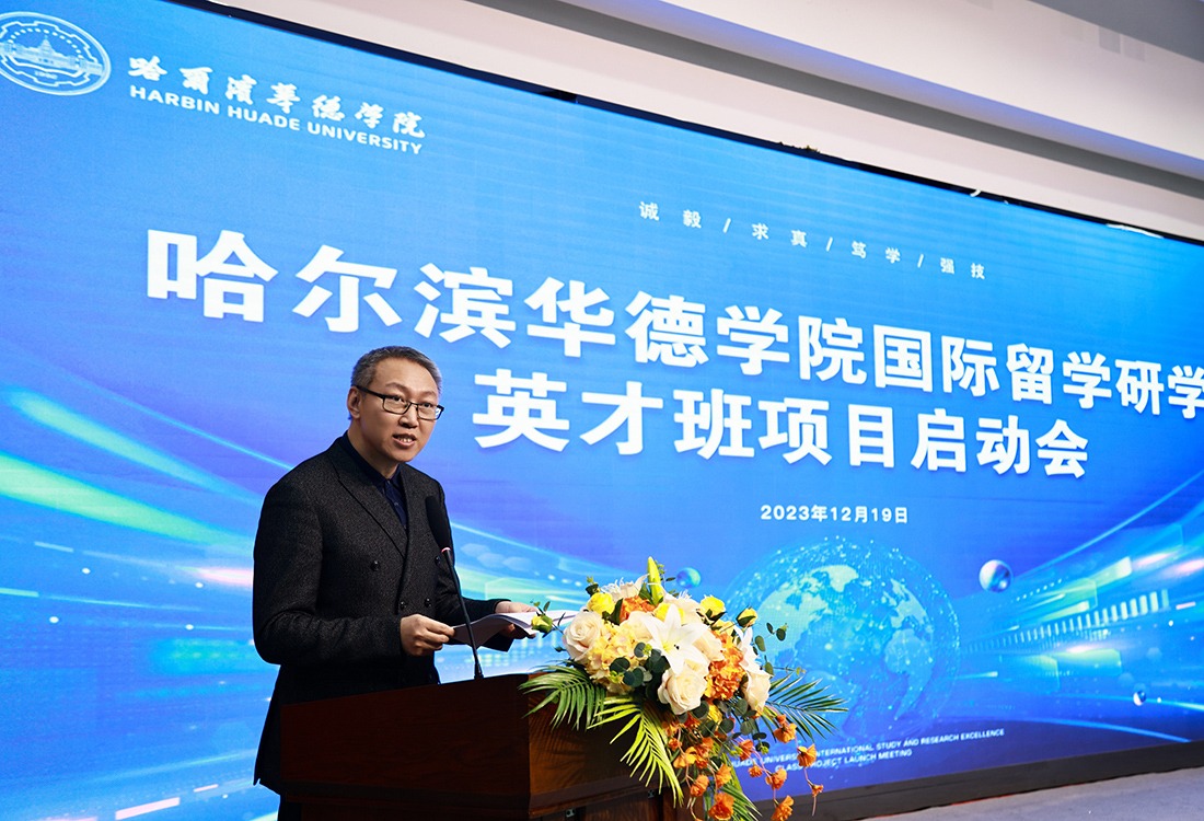直击现场|哈尔滨华德学院国际留学研学英才班项目启动