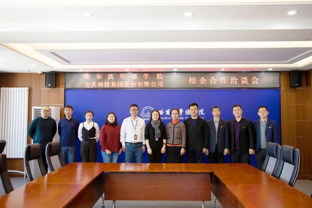 哈尔滨华德学院与龙江高新技术龙头企业安天科技集团股份有限公司开展校企合作
