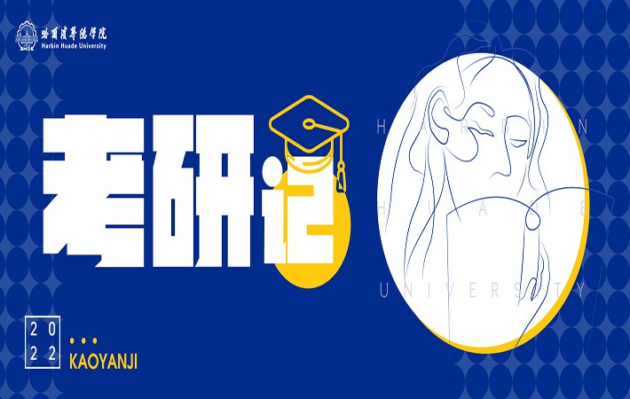 最后1个月！拼劲儿全开，下一站考研“上岸”！