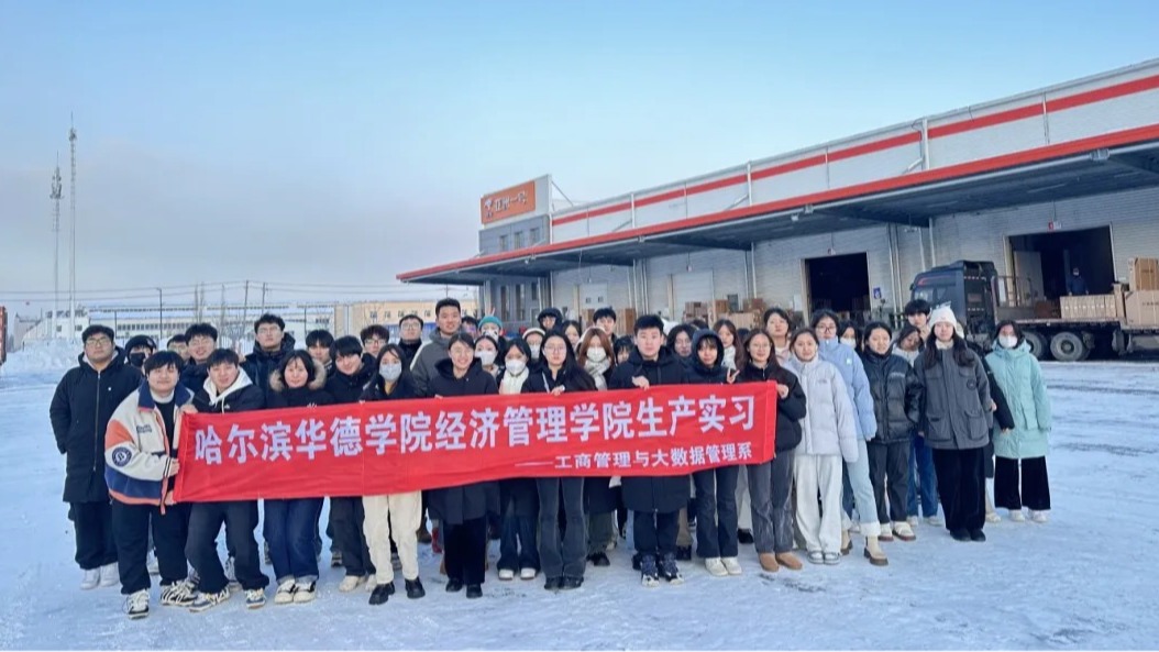 学生赴黑龙江京邦达供应链科技有限公司(京东物流)生产实习