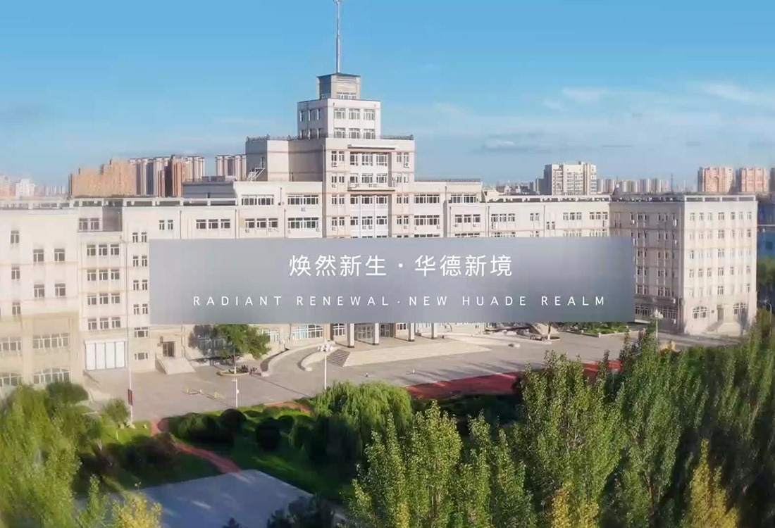 校园升级：以新貌赴新程 以匠心致初心
