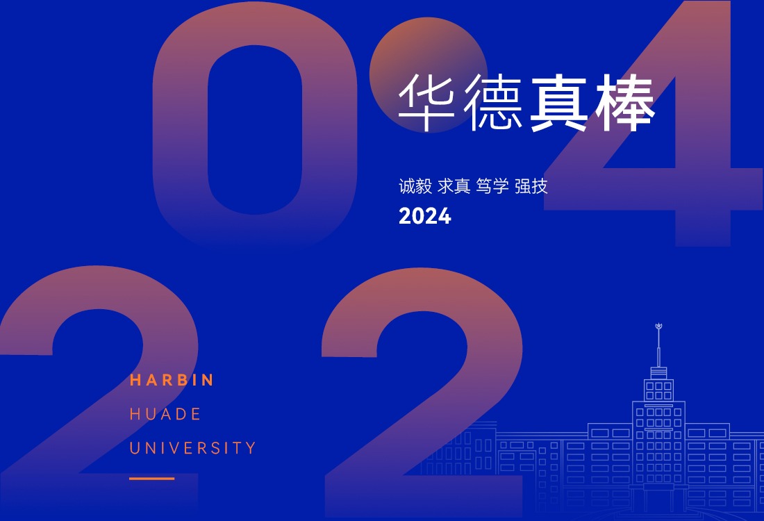 星光满载，一路向好：2024年，值得铭记的华德瞬间