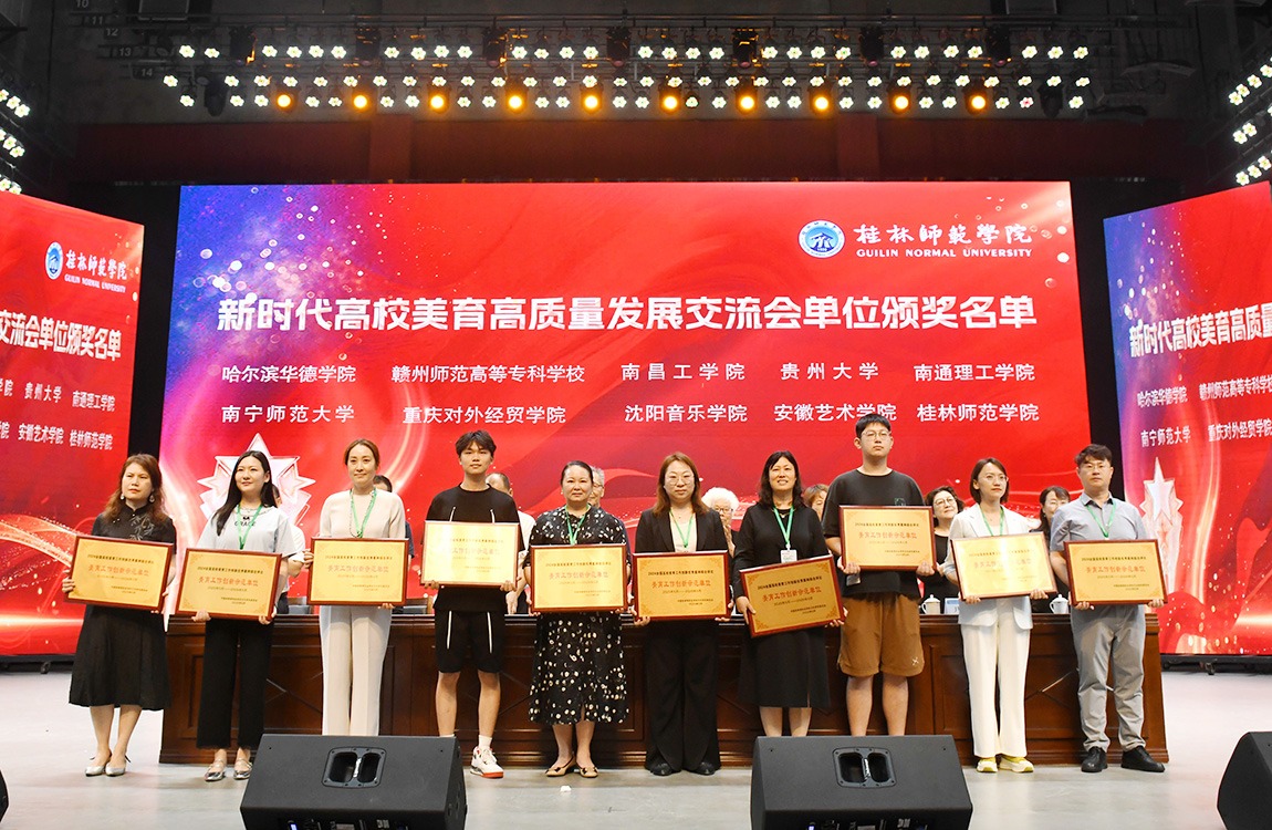 双奖加冕！哈尔滨华德学院获评“美育工作创新示范单位”荣誉称号