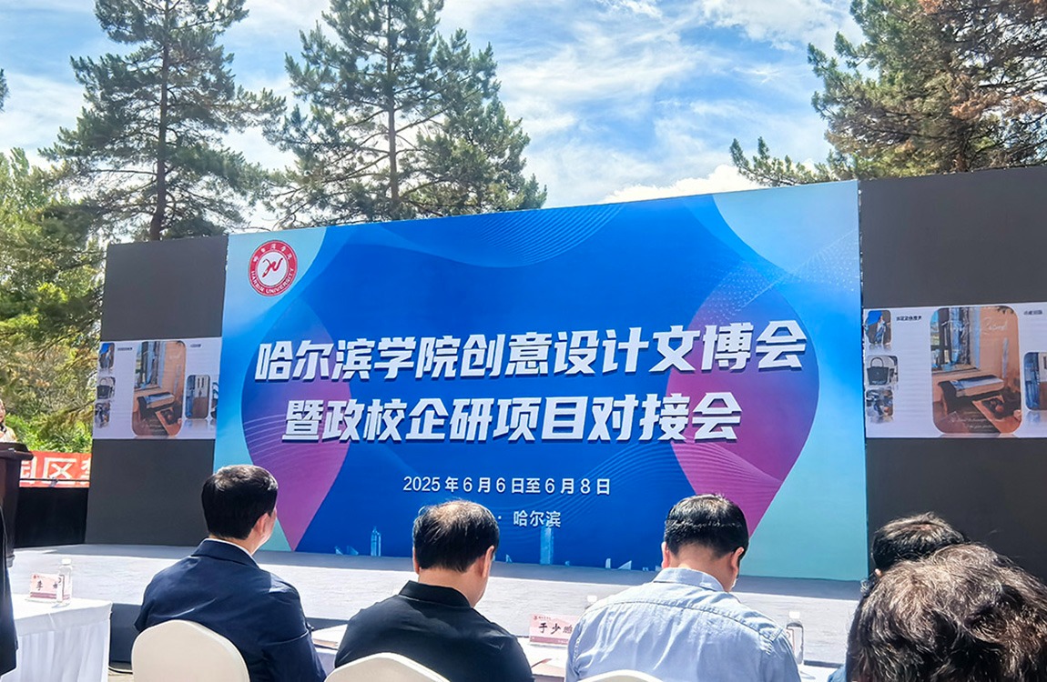 哈尔滨华德学院艺术与传媒学院亮相哈尔滨学院创意设计文博会，多元展品彰显地域文化魅力
