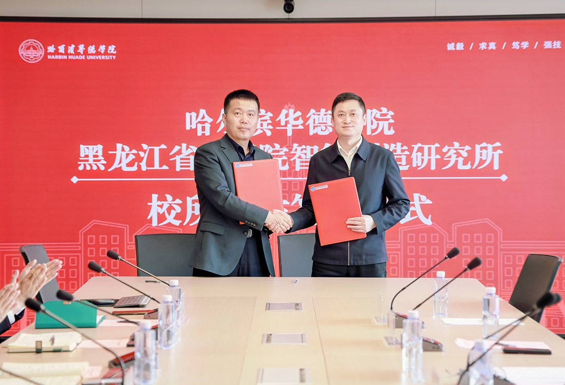 《焊接领域人工智能大模型建设规范》团体标准制定启动会在哈尔滨华德学院成功召开