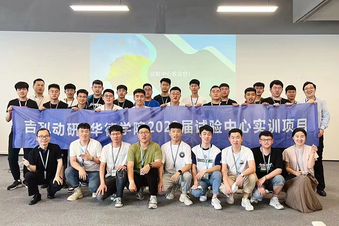 吉利集团实训