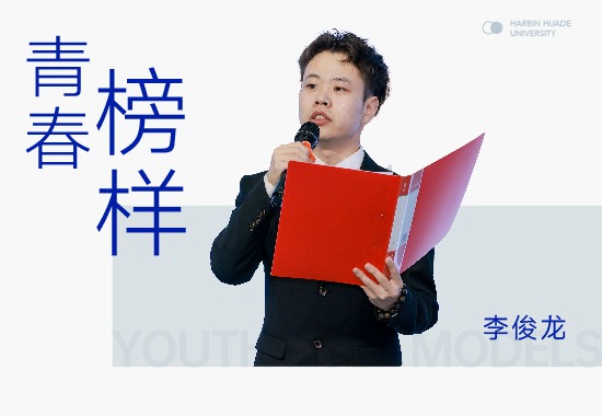 演讲达人李俊龙|展青年风采 扬青春之声
