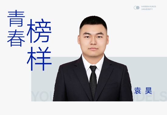 青春榜样|袁昊：斩获多项国奖！来自宁夏的他，在华德把“机器人梦”炼成硬核实力
