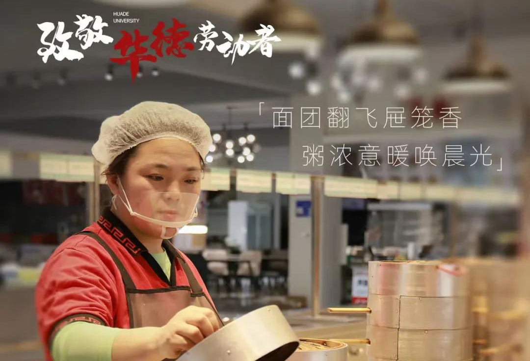 致敬华德劳动者：岁月镌刻坚持，时光淬炼华章