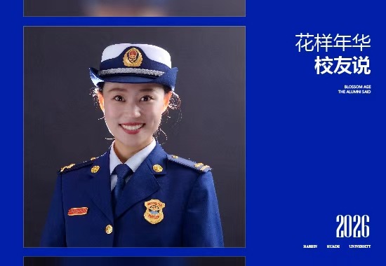 校友说|金红：从传媒舞台到消防一线，从硕士到博士，她用专业诠释社会责任