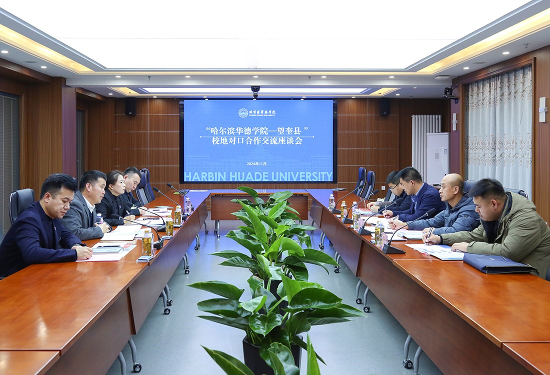 “校地合作促发展、联动共享聚合力”学校与望奎县洽谈合作