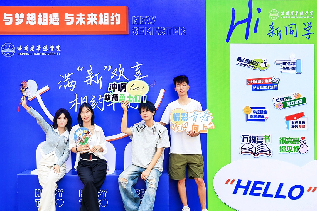 @2026级专升本新生：在哈尔滨华德学院，解锁“高配版”成长舞台
