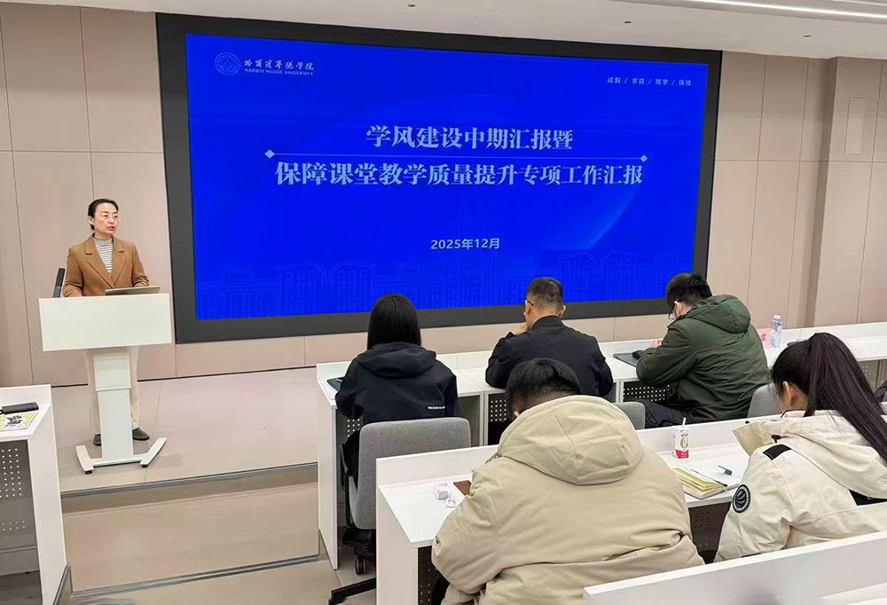 哈尔滨华德学院构建学风建设新生态：多维协同，让勤学善思蔚然成风