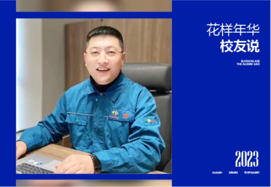 李明星|为行业助力，母校赋能，有志学子铺路