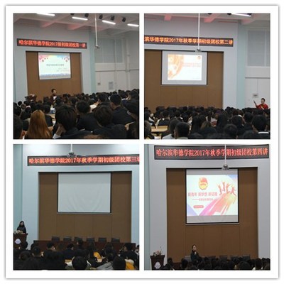 校团委组织开展初级团校（校级学生组织）培训班