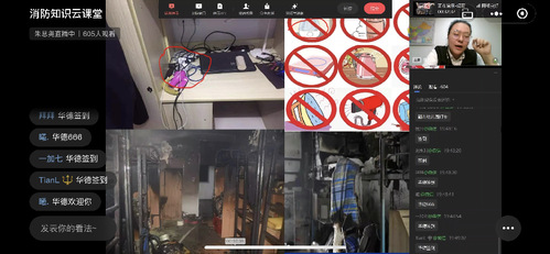 我校开展消防安全知识“云课堂”活动