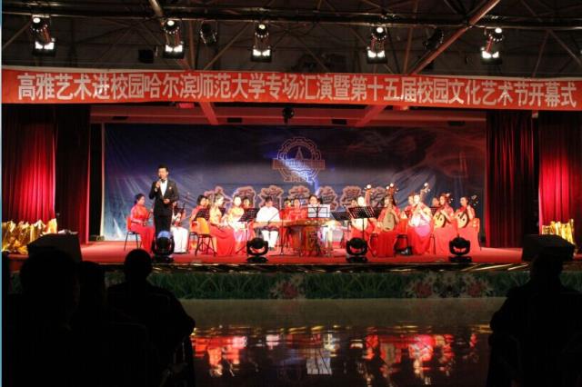 高雅艺术进校园哈尔滨师范大学专场汇演
