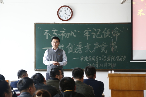 【不忘初心 牢记使命】校长助理李长威讲授主题教育专题党课