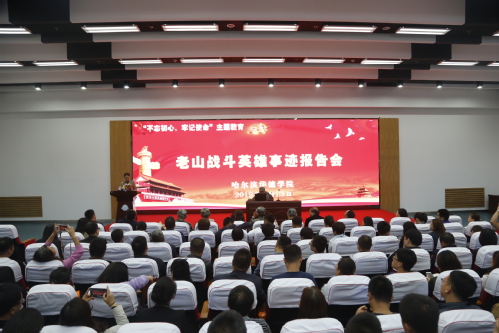 【不忘初心 牢记使命】我校举办主题教育系列活动——老山战斗英雄事迹报告会