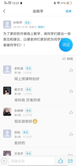 我校在线教学开课首日7100余人云端学习平稳有序