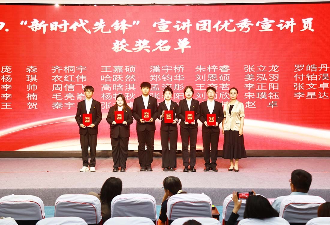 哈尔滨华德学院举办“新时代先锋”宣讲团、雷锋精神践行团2023—2024学年总结表彰大会
