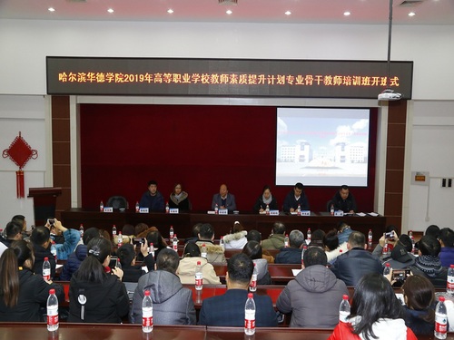 我校首期高等职业院校教师素质提升计划专业骨干教师培训班开班