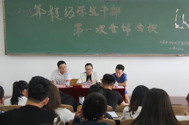 2015年秋季学期校级学生组织第一次全体大会