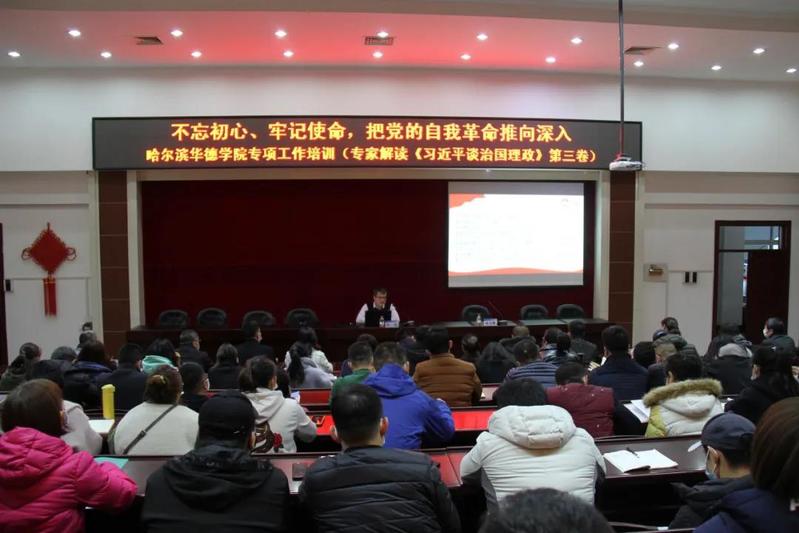习近平谈治国理政第三卷专题辅导我校邀请省委党校专家来校开展专项培训