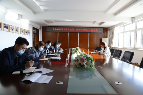 哈尔滨华德学院教师工作委员会成立