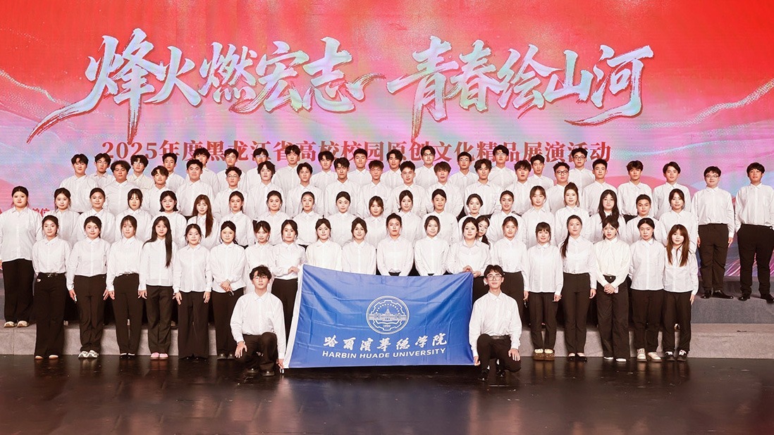 高校校园原创文化精品展演 聚焦华德学子