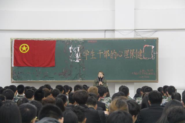 开展学生干部的心理保健培训讲座