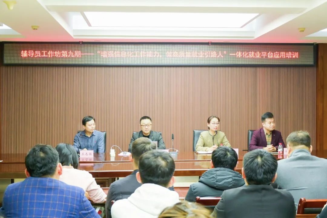 辅导员工作坊 | 增强信息化工作能力，做高质量就业引路人，华德在行动！