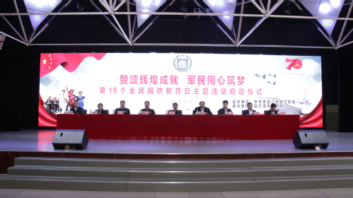 黑龙江省“第19个全民国防教育日主题活动启动仪式”在我校举行