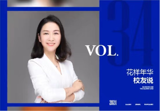 校友孙甲子专访：创业路上，她是乘风破浪的“大女主”