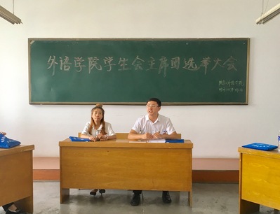 外语学院组织召开学生分会主席团选举大会
