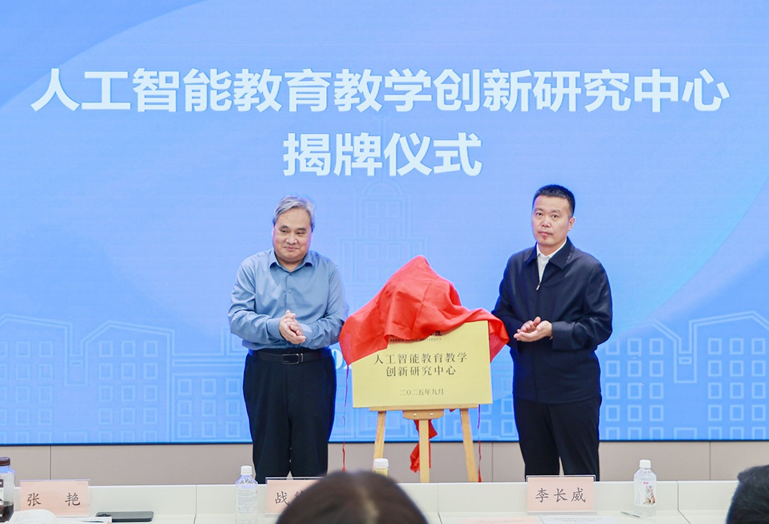 哈尔滨华德学院成立人工智能教育教学创新研究中心 布局AI赋能教育战略