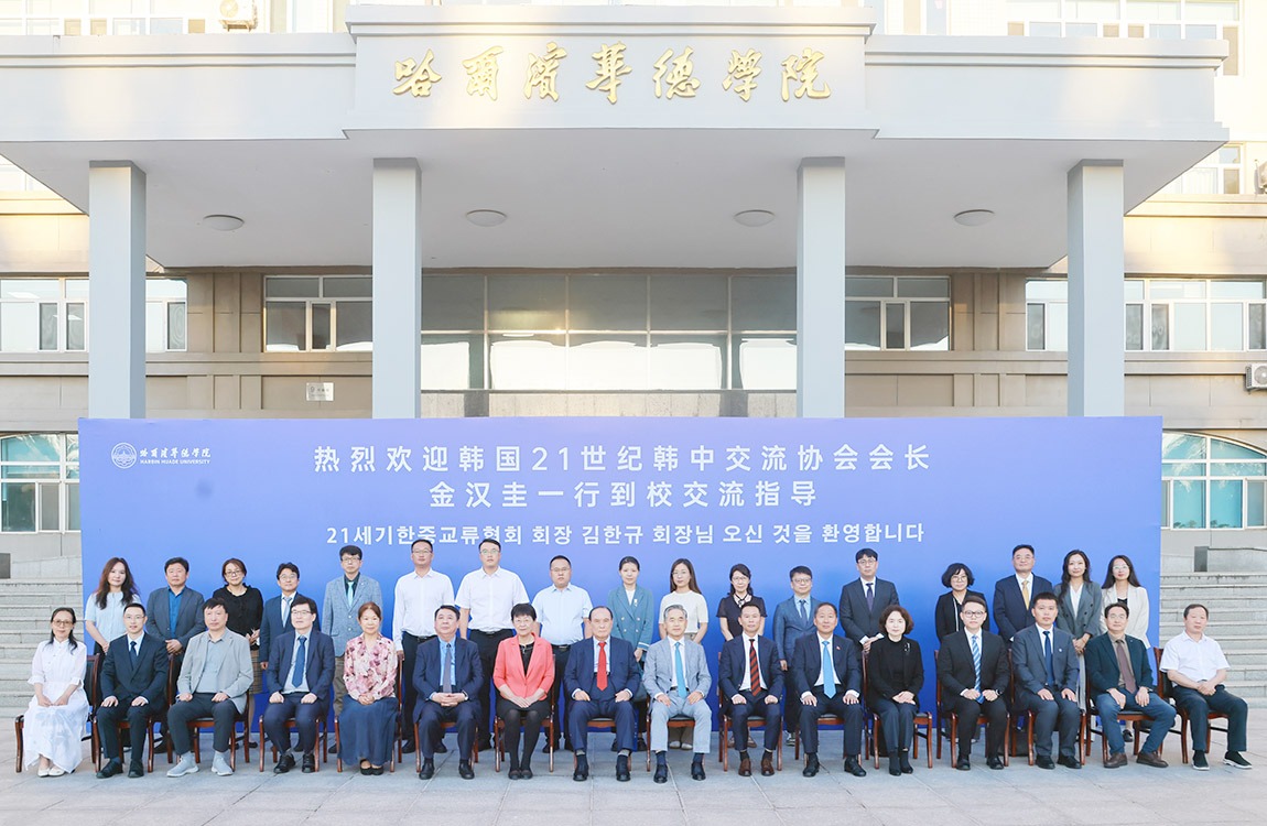 中韩联合培养研究生项目洽谈会在哈尔滨华德学院圆满举行