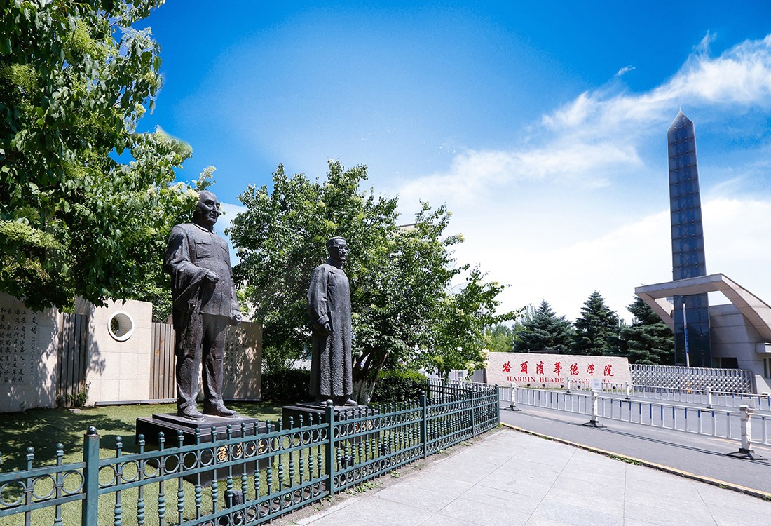 喜报 | 哈尔滨华德学院学生党支部入选“全国党建工作样板支部” 培育创建单位