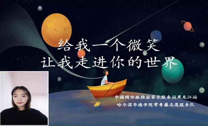 “给我一个微笑，让我走进你的世界”我校常青藤志愿服务队暑期三下乡志愿服务活动圆满完成
