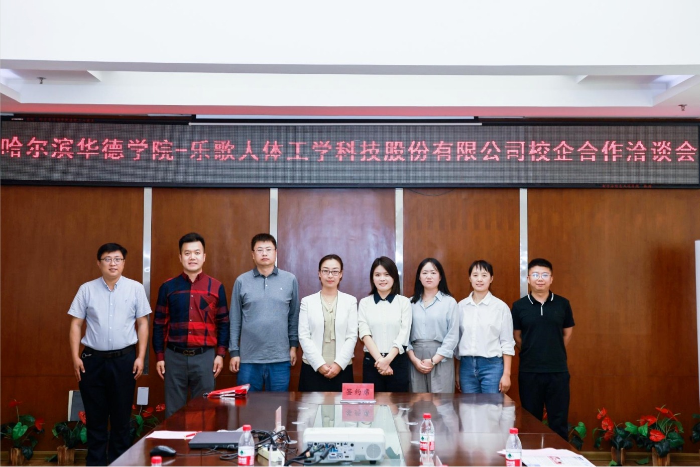谋校企发展，创合作共赢——乐歌人体工学科技股份有限公司校企合作洽谈会成功召开