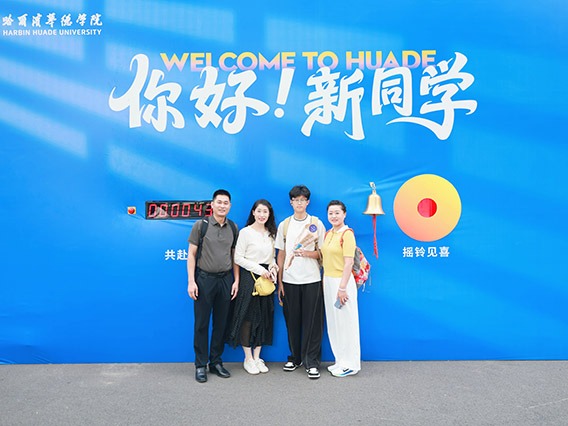 【中国青年网】与大学专业“初次握手” 哈尔滨华德学院迎来4879名新生