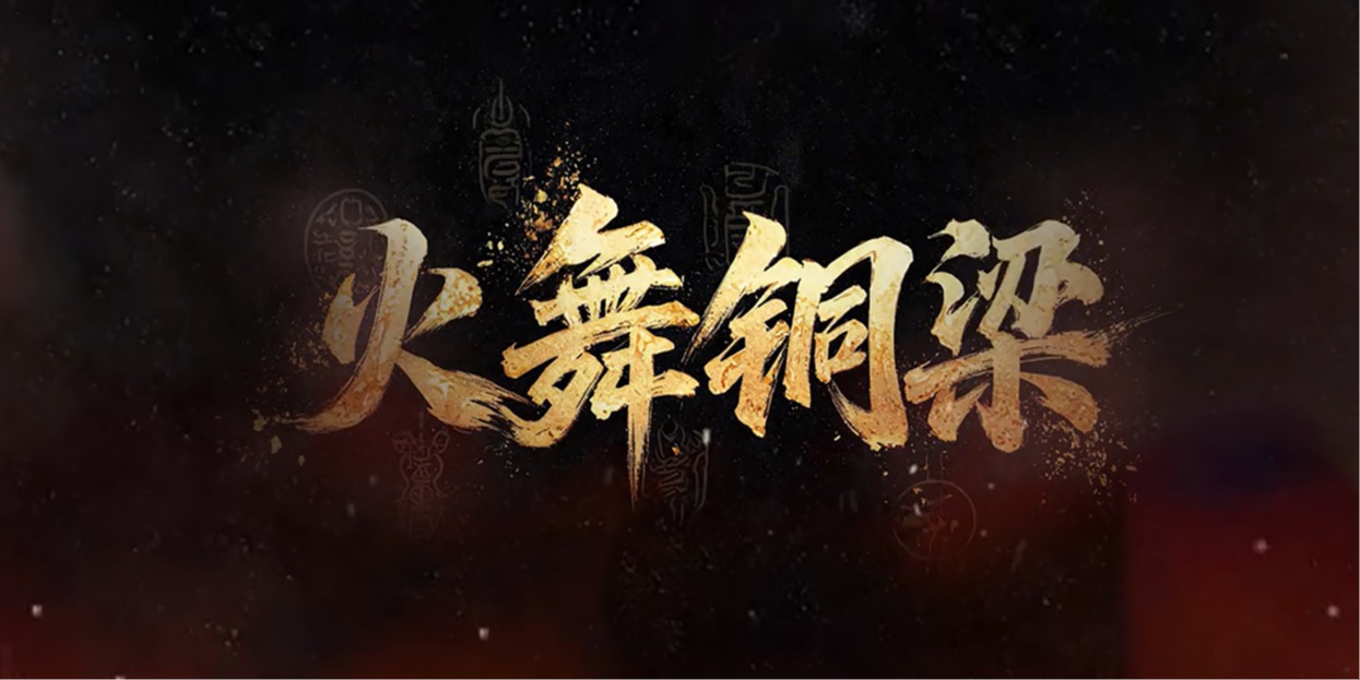 AI二维动画短片荣获第20届中国好创意暨全国数字艺术设计大赛全国一等奖