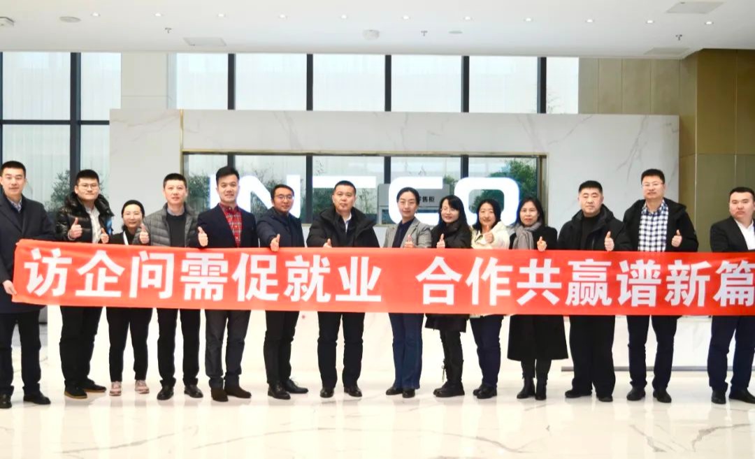 寒假访企拓岗进行时|赴百家名企开展“访企拓岗促就业专项行动”