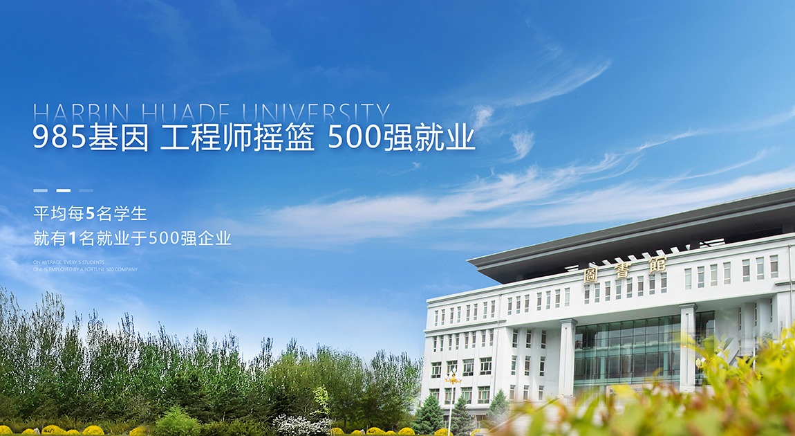 关于哈尔滨华德学院2023年度拟申报新增及撤销本科专业的公示