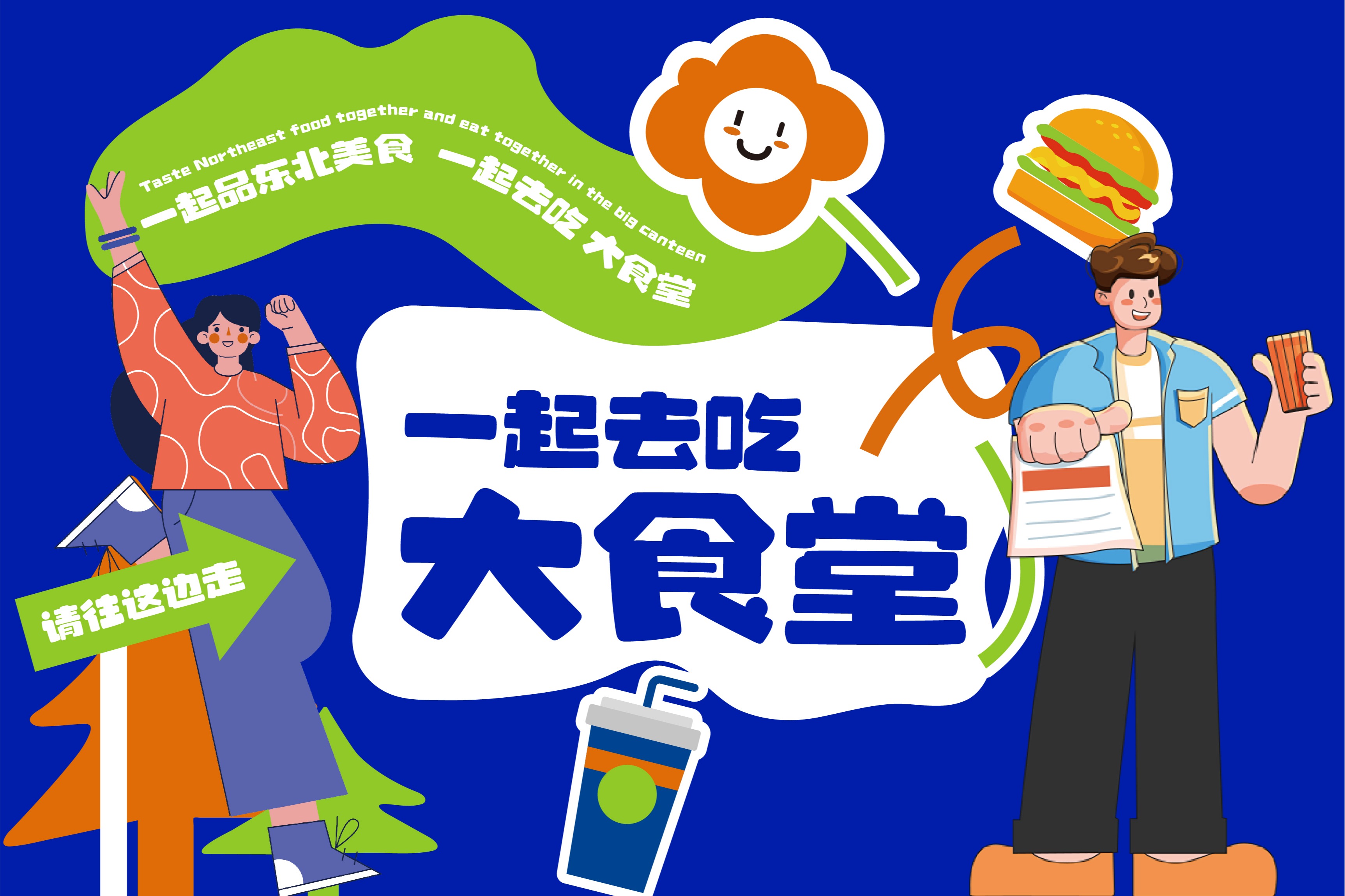 迎新生，送豪礼！史上最优惠、万元美食券......助你解锁华德美食地图！
