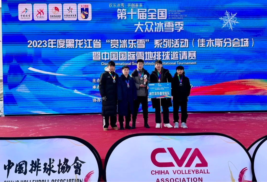 大学生排球赛！华德学子再创佳绩！