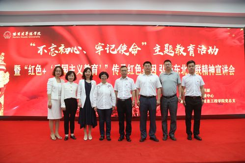 我校举办“不忘初心，牢记使命”主题教育活动暨“传承红色基因 弘扬东北抗联精神”宣讲会