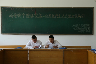 哈尔滨华德学院第一次学生代表大会第三代表团正式会议讨论会